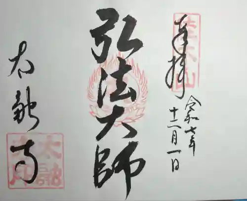 太融寺(大阪府)