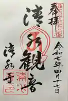 清水寺(大阪府)