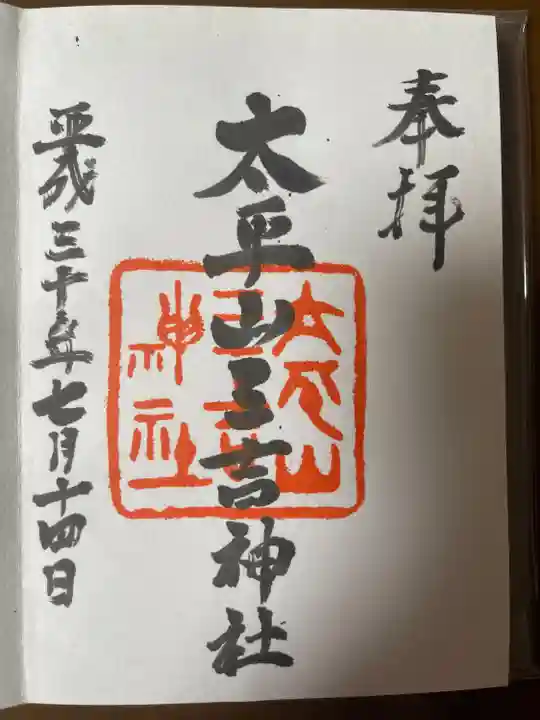 平岸天満宮・太平山三吉神社(北海道)