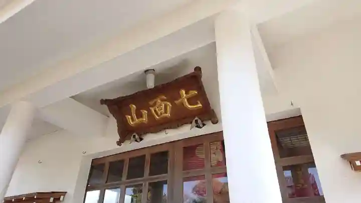 昌原寺(静岡県)