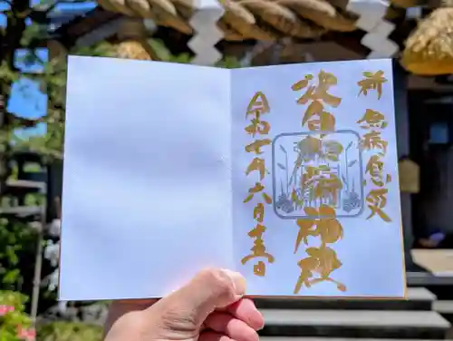 Amazon.co.jp: 波自加彌神社 白狐の御朱印帳 日本で唯一香辛料の
