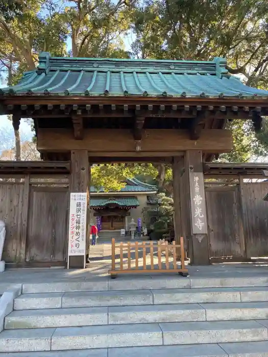 常光寺の山門