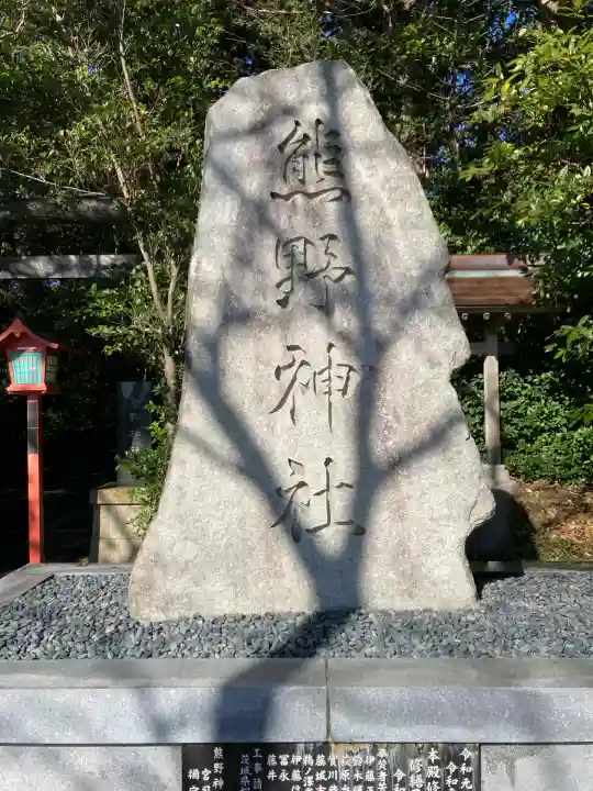宮川熊野神社(千葉県)
