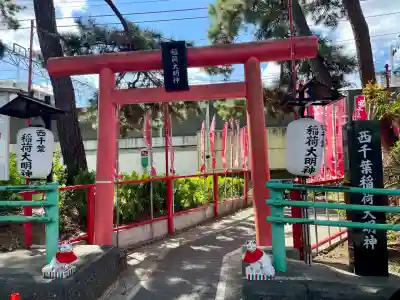 西千葉稲荷大明神(千葉県)