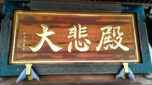 明言寺（石打こぶ観音）(群馬県)