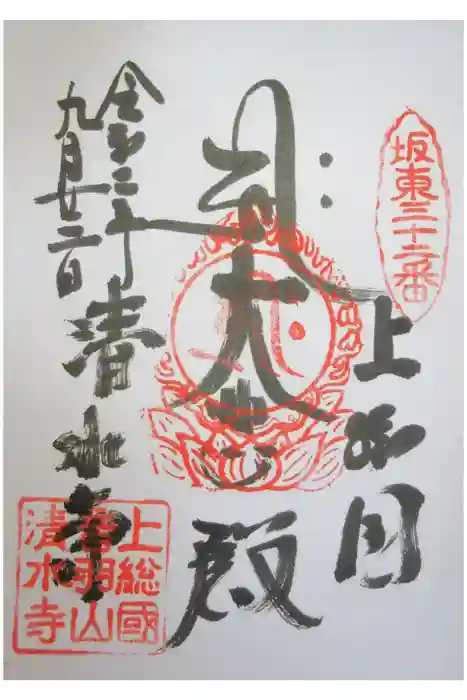 清水寺の御朱印