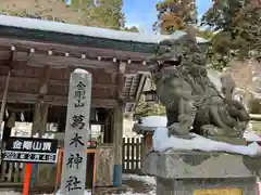 葛木神社(奈良県)