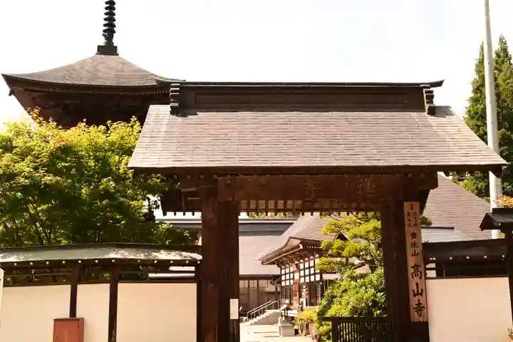 高山寺(長野県)