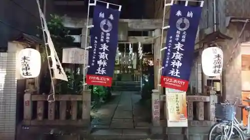 末廣神社の鳥居