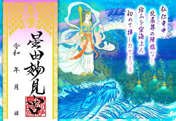限定御朱印】七夕限定御朱印のご案内（3種類連続御朱印）【6月1日