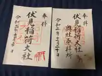 伏見稲荷大社の御朱印