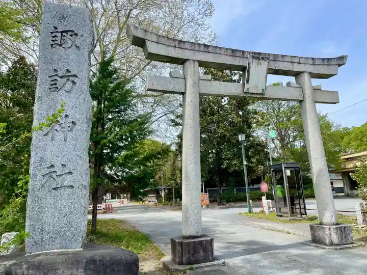 諏訪神社の{uncategorized: "未分類", other: "その他", undefined: "問題あり", building: "その他建物", grave: "お墓", sacred_gate: "鳥居", guardian: "狛犬", statue: "像", buddha: "仏像", history: "歴史", nature: "自然", garden: "庭園", animal: "動物", pagoda: "塔", temizu: "手水舎", mountain_gate: "山門・神門", sanctuary: "本殿・本堂", subordinate: "末社・摂社", art: "芸術", scenery: "景色", jizo: "地蔵", ema: "絵馬", goshuin: "御朱印", omikuji: "おみくじ", items: "授与品その他", amulet: "お守り", goshuincho: "御朱印帳", eats: "食事", festival: "お祭り", votive_dance: "神楽", shichigosan: "七五三参", wedding: "結婚式", experience: "体験その他", initially: "初詣", around: "周辺", anti_infection: "感染症対策"}