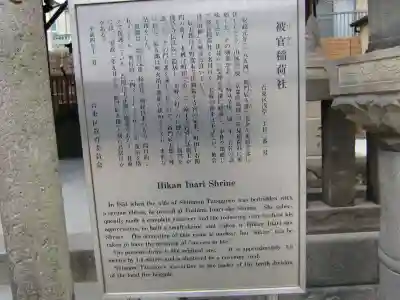 被官稲荷神社の歴史