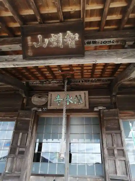 永昌寺のその他建物