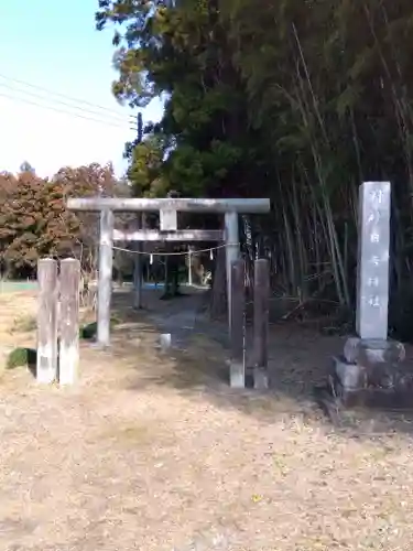 将軍沢日吉神社の鳥居