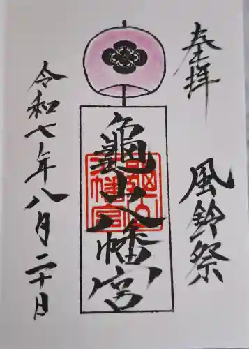 亀山八幡宮の{uncategorized: "未分類", other: "その他", undefined: "問題あり", building: "その他建物", grave: "お墓", sacred_gate: "鳥居", guardian: "狛犬", statue: "像", buddha: "仏像", history: "歴史", nature: "自然", garden: "庭園", animal: "動物", pagoda: "塔", temizu: "手水舎", mountain_gate: "山門・神門", sanctuary: "本殿・本堂", subordinate: "末社・摂社", art: "芸術", scenery: "景色", jizo: "地蔵", ema: "絵馬", goshuin: "御朱印", omikuji: "おみくじ", items: "授与品その他", amulet: "お守り", goshuincho: "御朱印帳", eats: "食事", festival: "お祭り", votive_dance: "神楽", shichigosan: "七五三参", wedding: "結婚式", experience: "体験その他", initially: "初詣", around: "周辺", anti_infection: "感染症対策"}