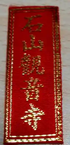 石山観音寺(宮崎県)