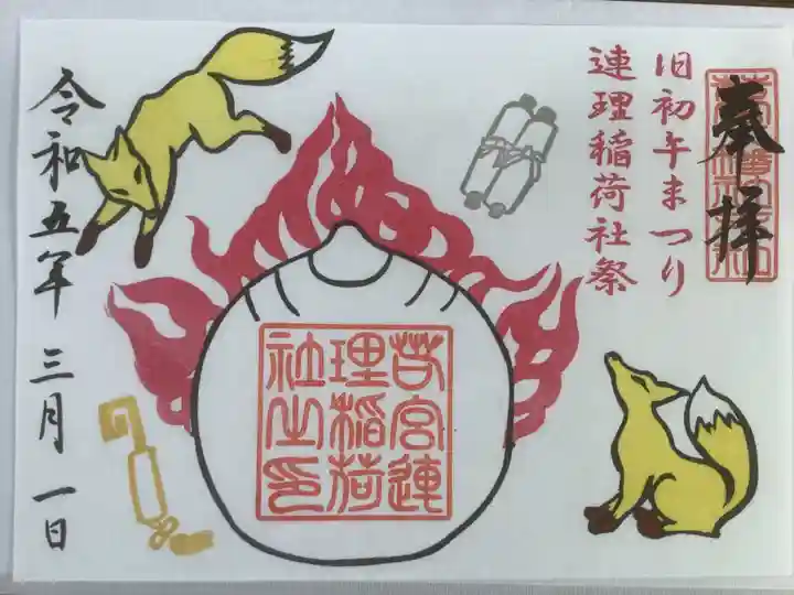 若宮八幡社の御朱印