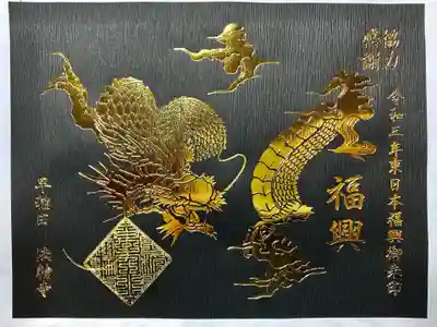 金色の箔押し加工された「金龍」の御朱印。「奉拝」ではなく「協力感謝」と施されております。