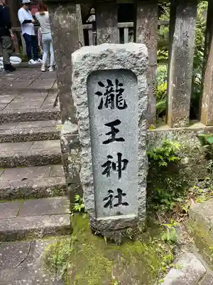 救馬溪観音(和歌山県)