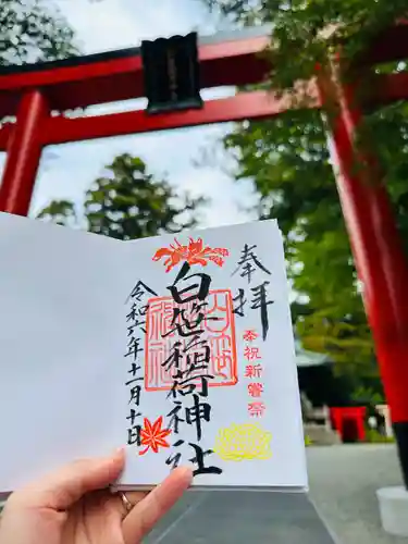 白笹稲荷神社(神奈川県)