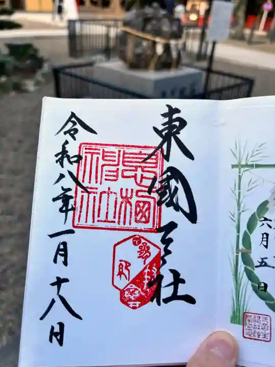 息栖神社の御朱印