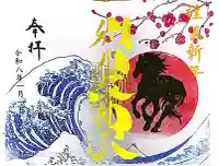 別小江神社の御朱印