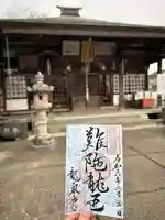 龍泉寺(茨城県)