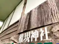 熊野神社のその他建物