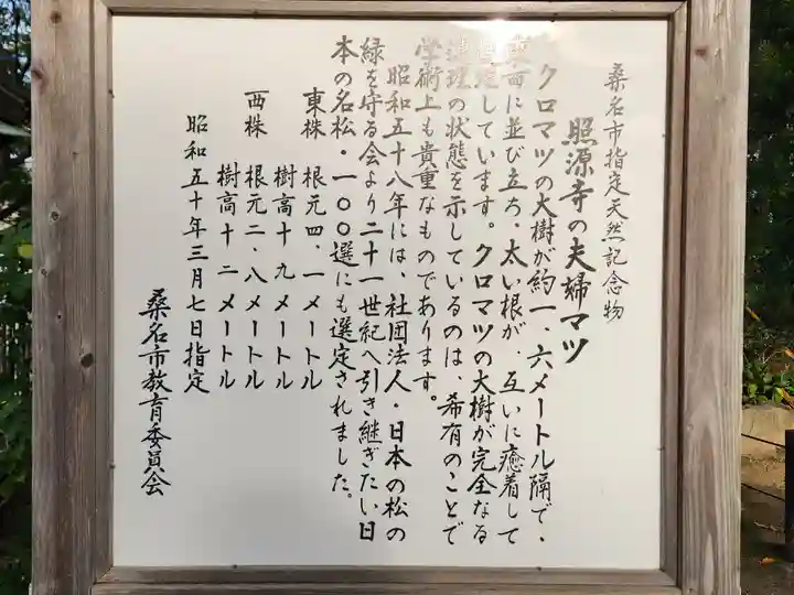 照源寺(三重県)