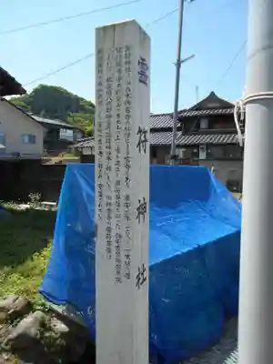 霊符神社のその他建物