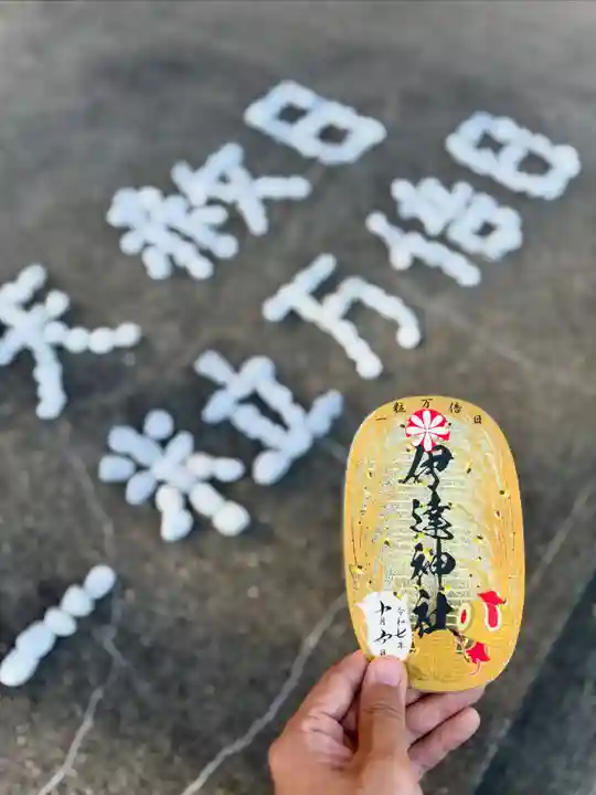 伊達神社(北海道)