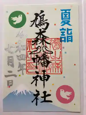 夏詣特別御朱印
500円