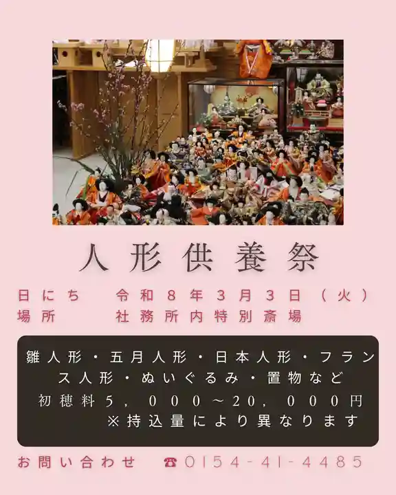 釧路一之宮 厳島神社(北海道)