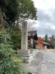 海住山寺の建物その他