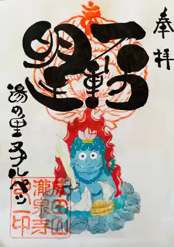 成田山瀧泉寺(北海道)