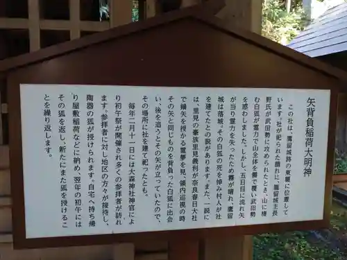 矢背負稲荷神社(群馬県)