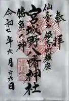 宮城野八幡神社(宮城県)