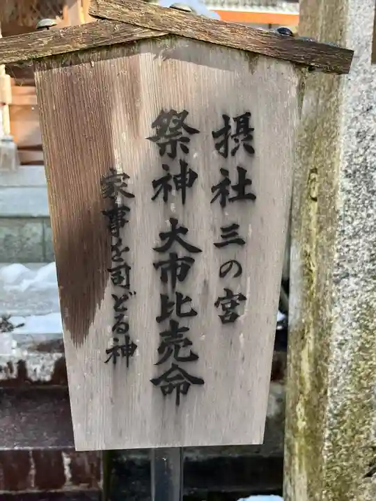 武道天神社(滋賀県)