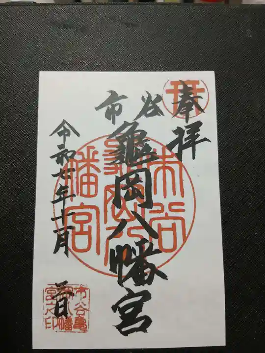 市谷亀岡八幡宮(東京都)