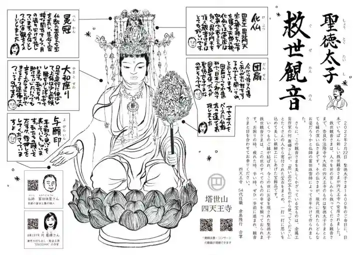 伊勢の国 四天王寺(三重県)