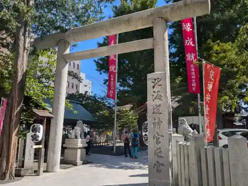 北海道神宮頓宮の鳥居