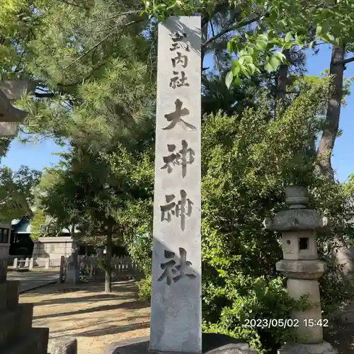 大神神社（花池）の建物その他