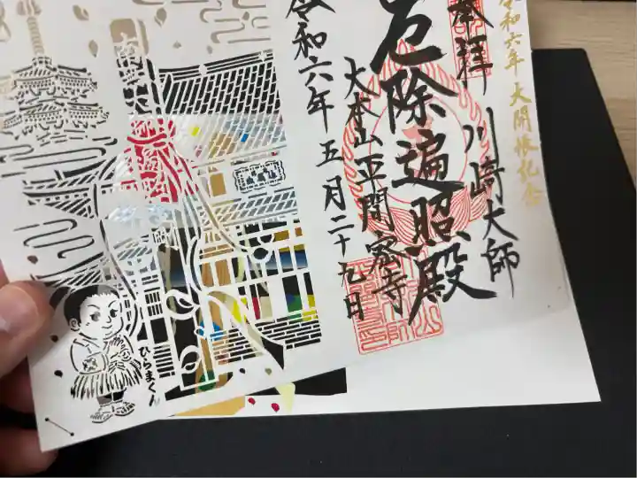 川崎大師(平間寺)(神奈川県)