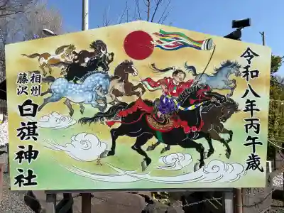 白旗神社(神奈川県)