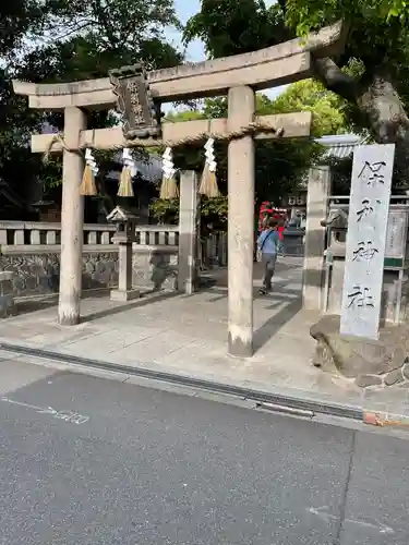 保利神社の鳥居