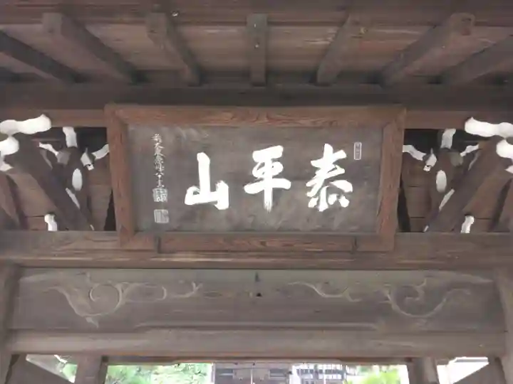 東泉寺(神奈川県)