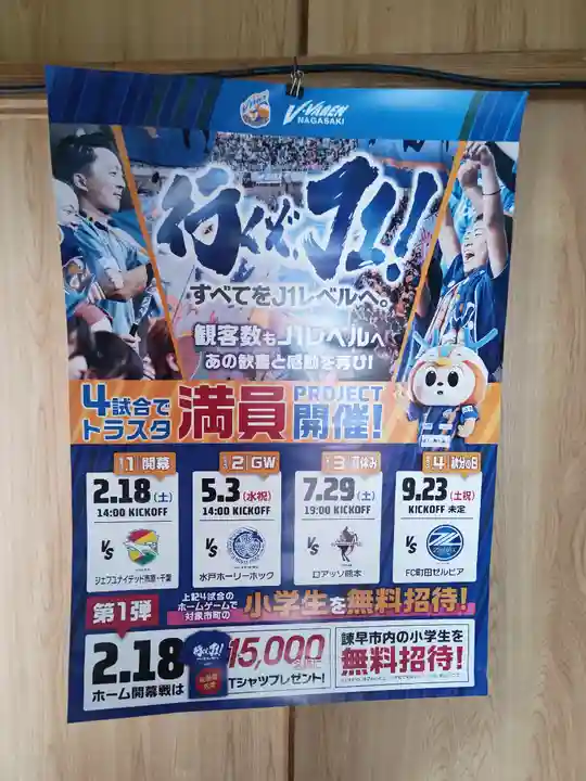 諫早神社(九州総守護 四面宮)(長崎県)