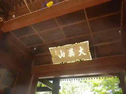 高徳院の山門・神門