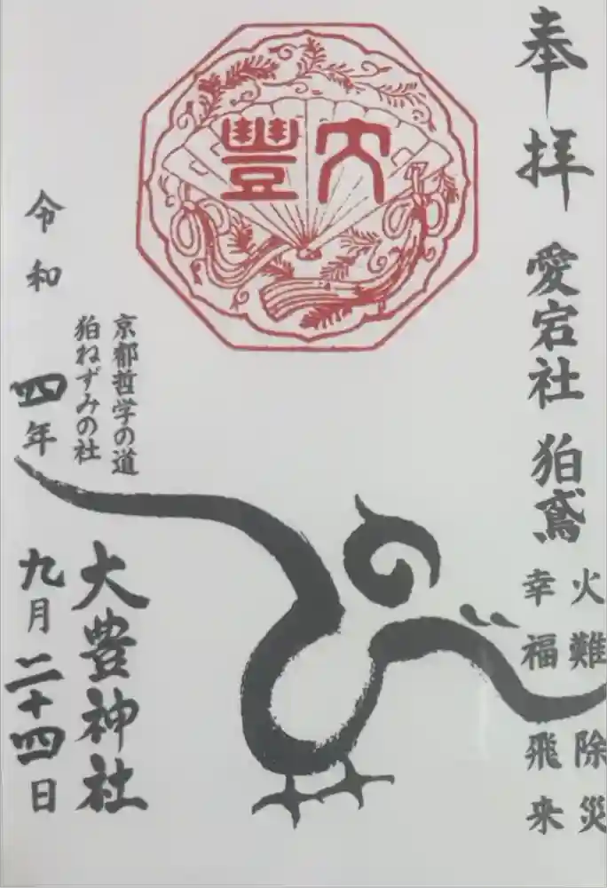 大豊神社の御朱印